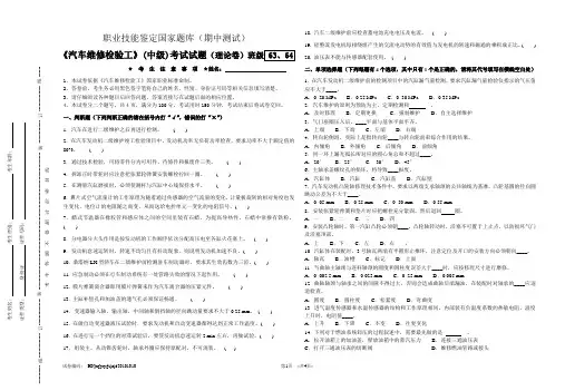 汽车维修检验工(初级)试题理论B卷