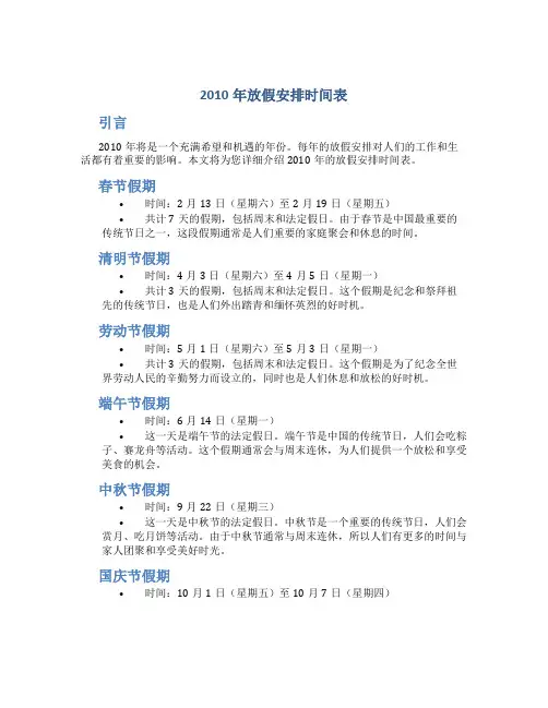2010年放假安排时间表