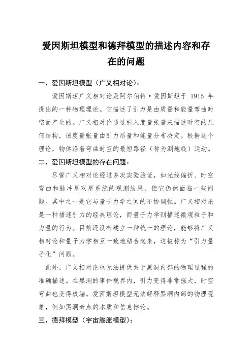 爱因斯坦模型和德拜模型的描述内容和存在的问题