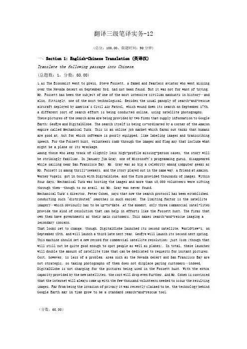 翻译三级笔译实务-12