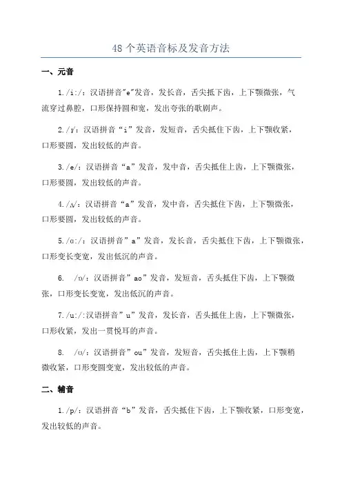48个英语音标及发音方法