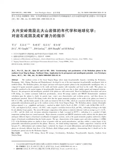 大兴安岭南段北大山岩体的年代学和地球化学：对岩石成因及成矿潜力的指示
