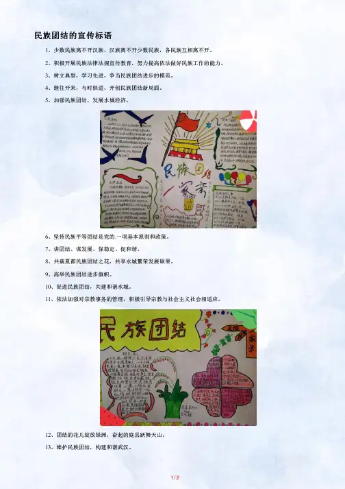 中华民族一家亲手抄报内容