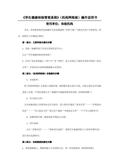 学生健康体检管理系统》(机构网