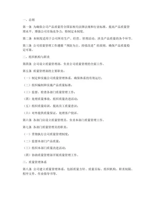 成立公司质量管理制度文件