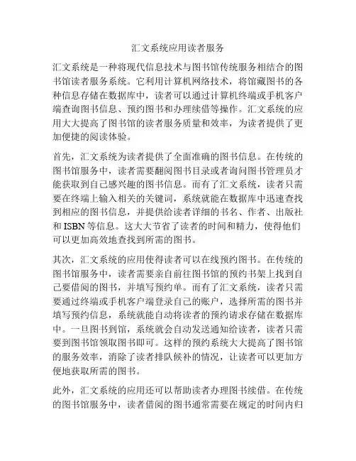 汇文系统应用读者服务