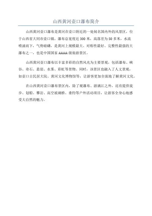 山西黄河壶口瀑布简介