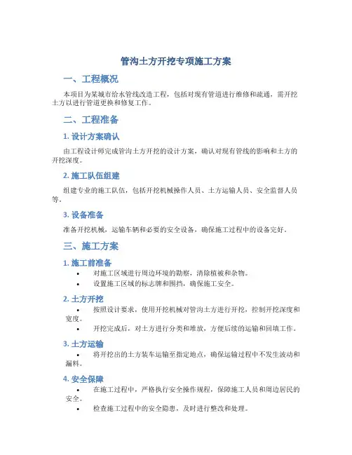 管沟土方开挖专项施工方案
