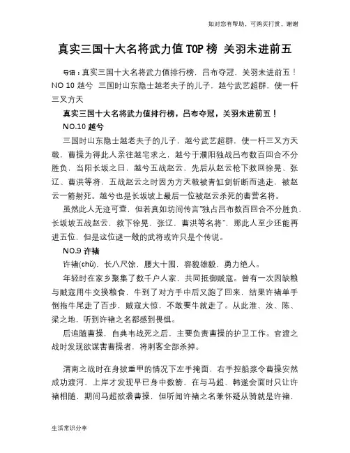 历史趣谈：真实三国十大名将武力值TOP榜 关羽未进前五