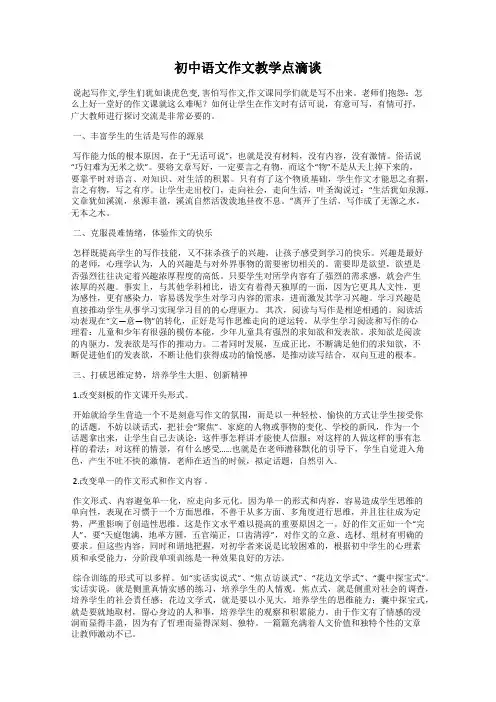 初中语文作文教学点滴谈