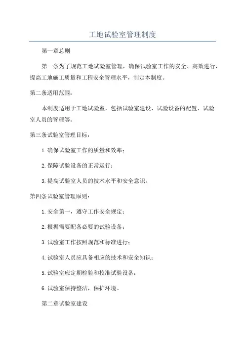 工地试验室管理制度