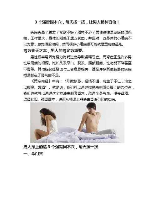 3个强肾固本穴，每天按一按，让男人精神百倍！