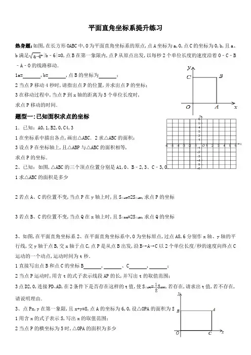 平面直角坐标系中面积动点问题