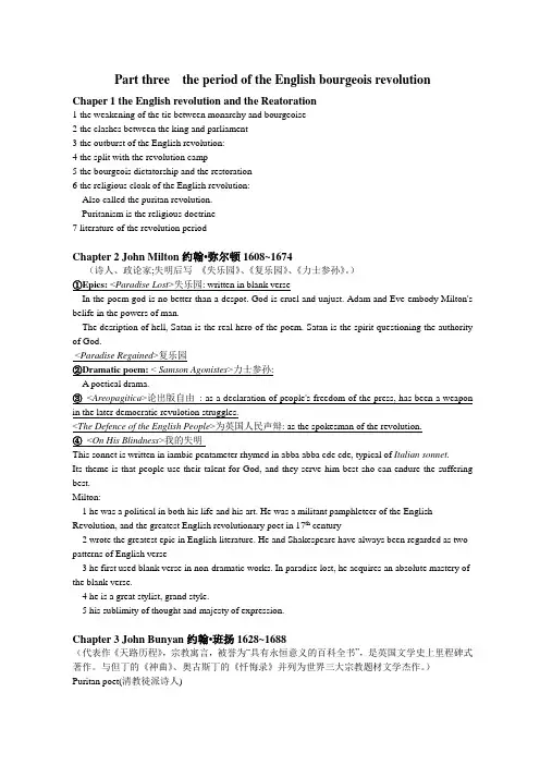 英国文学简史 (刘炳善著 河南人民出版社)笔记part3-4