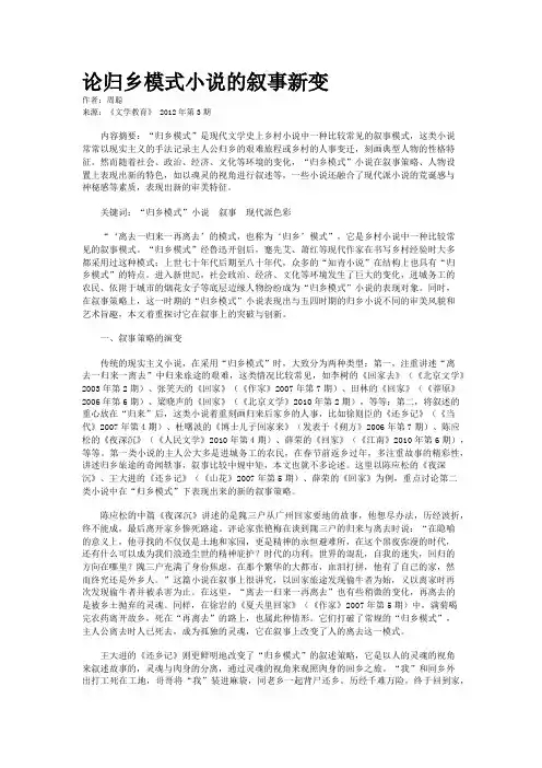 论归乡模式小说的叙事新变   