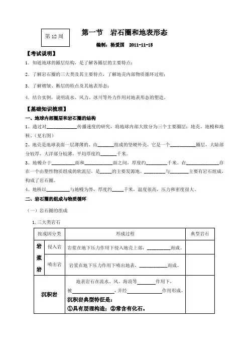 岩石圈与地表形态教学案