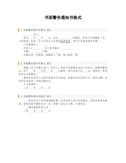 书面警告通知书格式