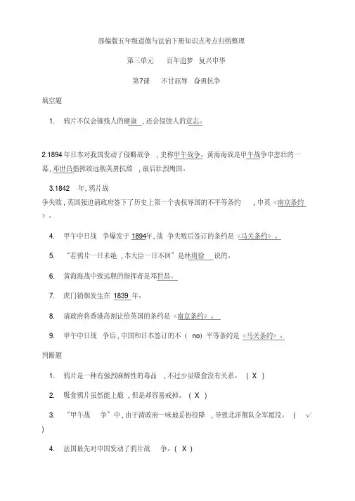 最新部编版五年级道德与法治下册第7课《不甘屈辱奋勇抗争》知识点考点整理