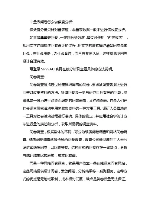 非量表问卷怎么做信度分析