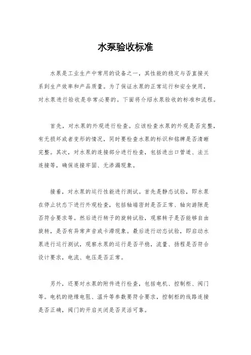 水泵验收标准