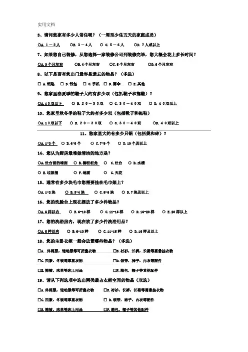 室内设计客户调查问卷