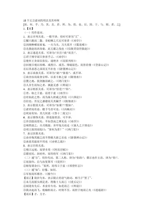 18个文言虚词的用法及举例