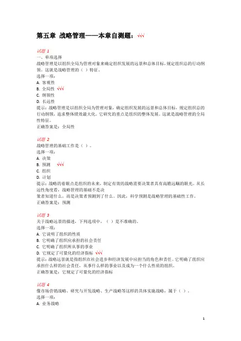 国家开放大学2021秋——管理学基础五六章节自测题 