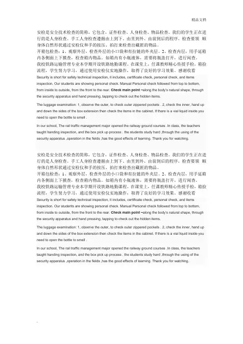 安检是安全技术检查的简称