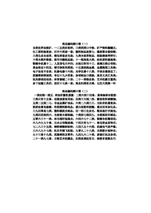 报关员  商品分类