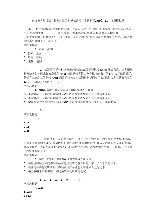 青海公务员考试《行测》通关模拟试题及答案解析【2019】：11 9