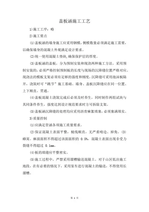 盖板涵施工工艺