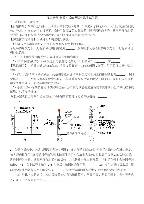 第三单元 物质构成的奥秘单元补充习题
