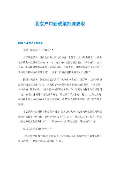 北京户口新政策细则要求