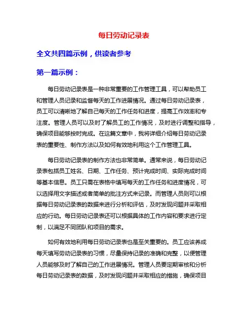 每日劳动记录表