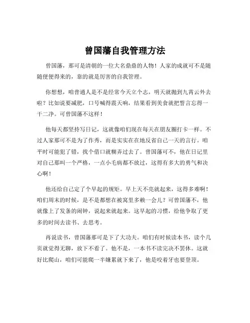 曾国藩自我管理方法