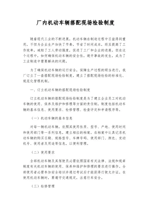 厂内机动车辆配合现场检验制度