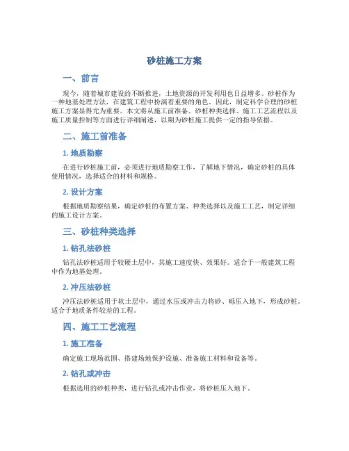 砂桩施工方案-CH