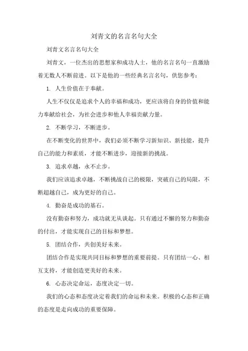 刘青文的名言名句大全