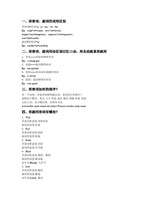 小学英语语法副词形容词