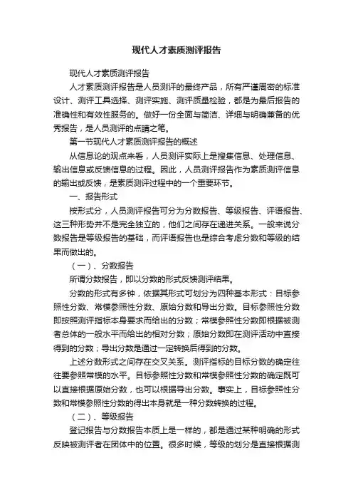 现代人才素质测评报告