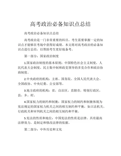 高考政治必备知识点总结