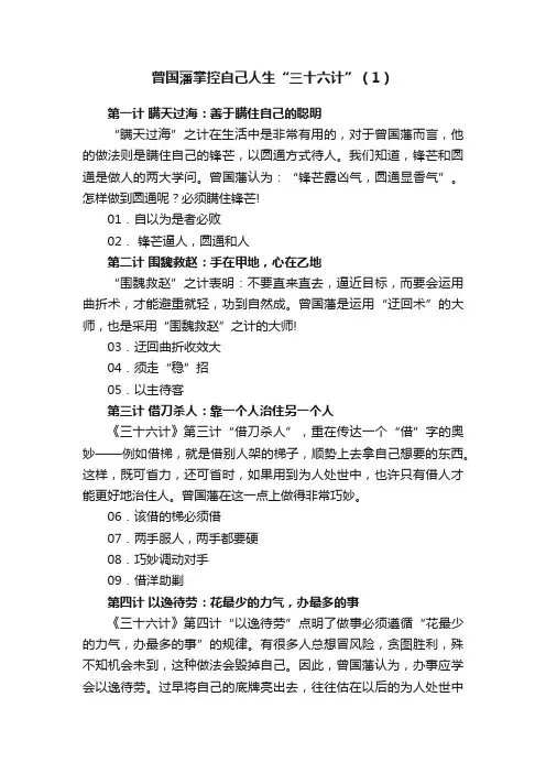 曾国藩掌控自己人生“三十六计”（1）