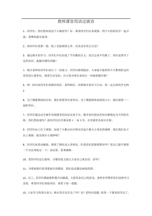 教师课堂用语过渡语100句
