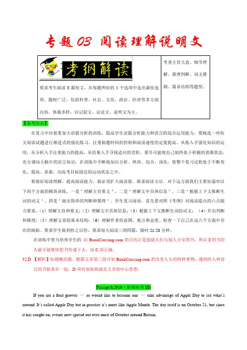 专题03阅读理解说明文 备战2019年高考英语之阅读类试题解题妙招Word版含解析
