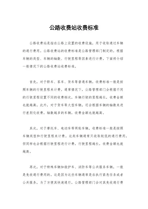 公路收费站收费标准