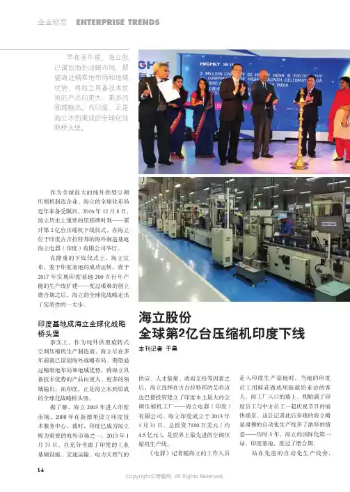 海立股份全球第2亿台压缩机印度下线