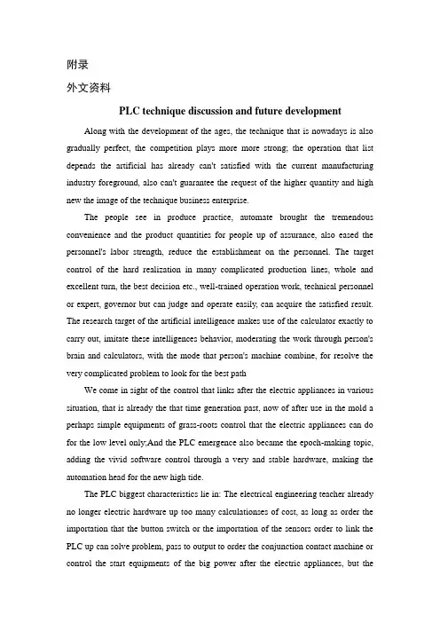 PLC中英文资料外文翻译