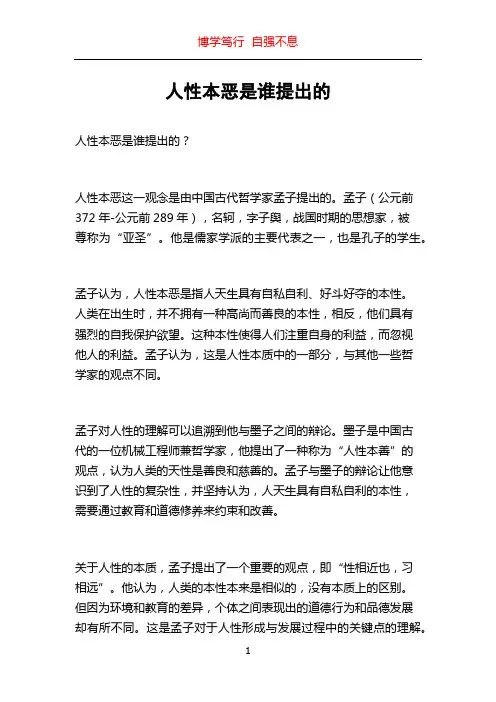 人性本恶是谁提出的
