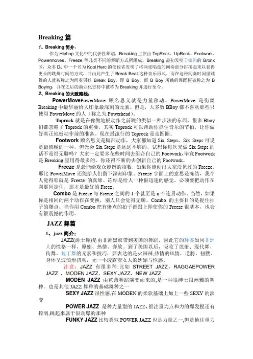 舞种简介