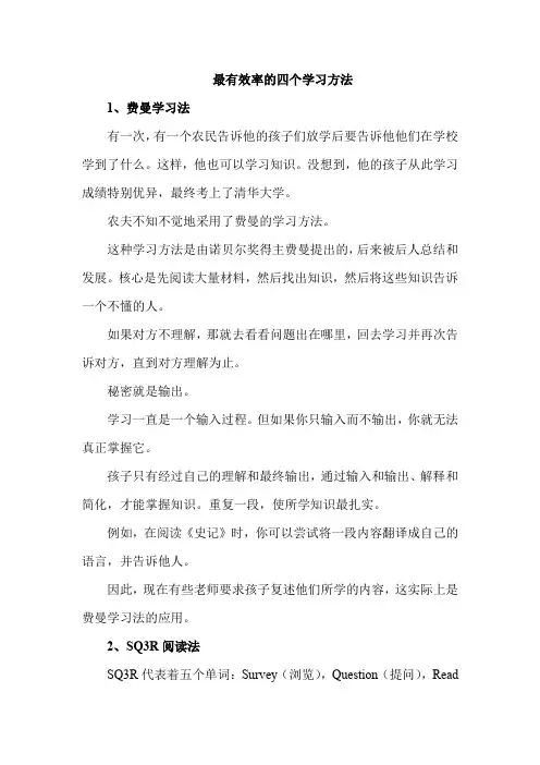 最有效率的四个学习方法集合总结